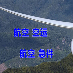 满洲里机场空运快递-选东方航空和上海航空